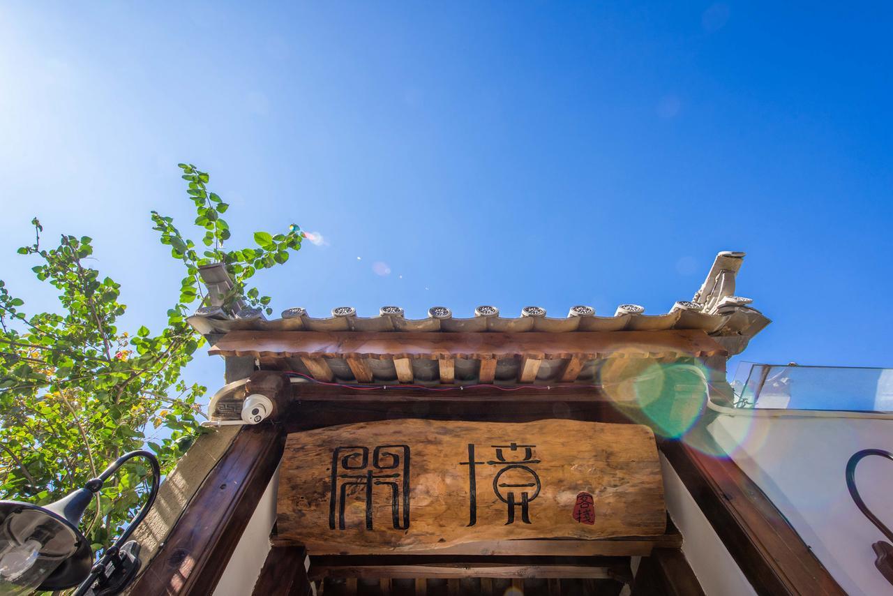 Dali Xian Jing Courtyard Inn Zewnętrze zdjęcie